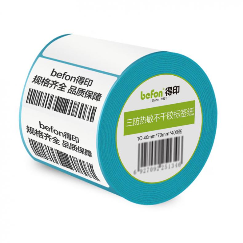 得印（befon） 单排 不干胶标签纸 40mm*70mm 400枚/卷 （单位：卷）  白色