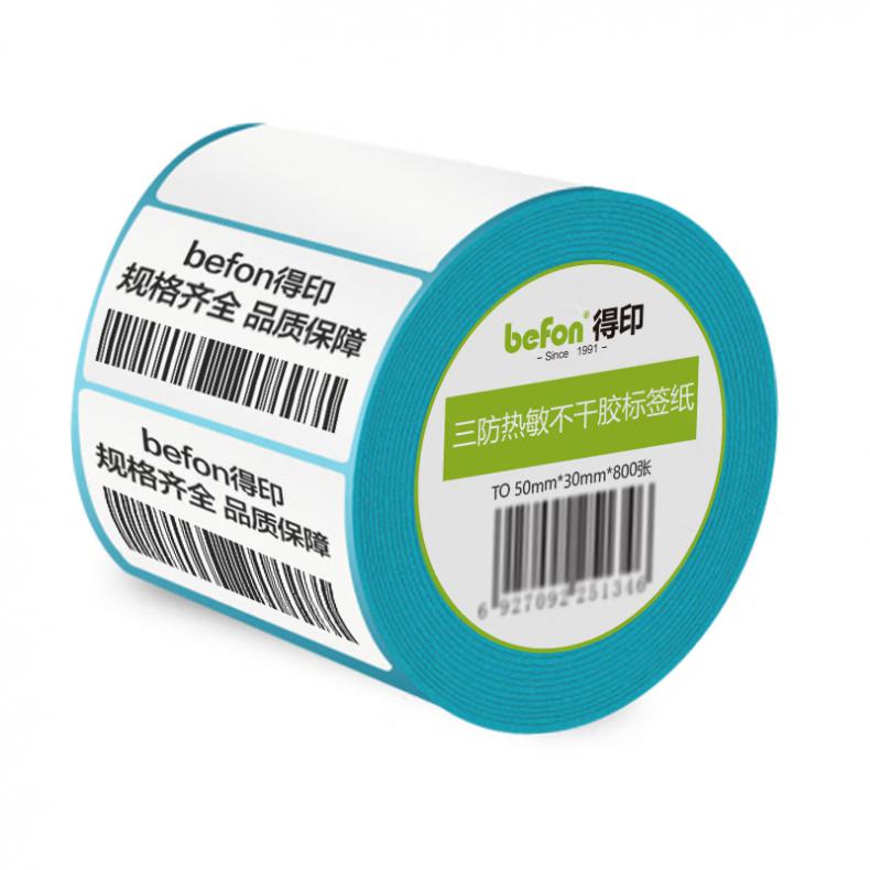 得印（befon） 单排 不干胶标签纸 50mm*30mm 800枚/卷 （单位：卷）  白色