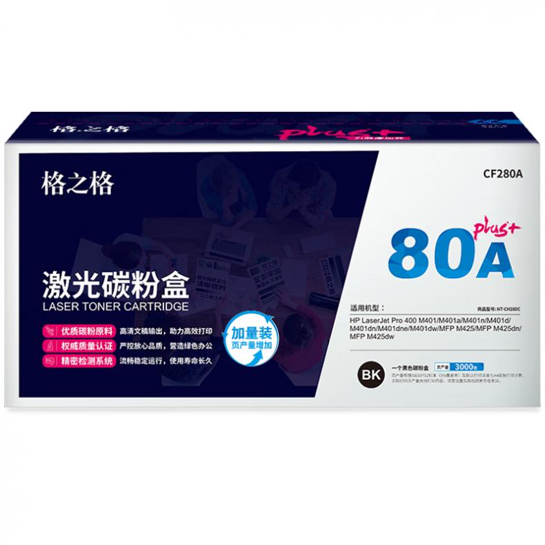 格之格（G&G） NT-CH280Cplus+ 硒鼓 3000页 （单位：支） 适用HP400 M401A等 黑色