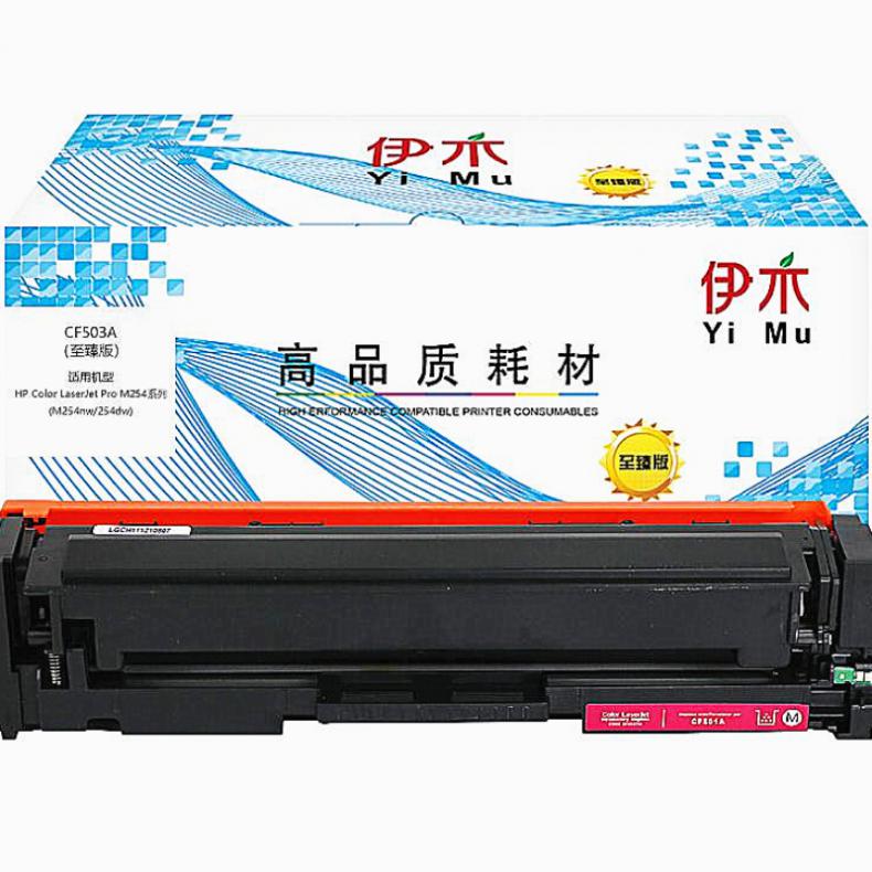 伊木 CF503A 硒鼓 至臻版 1400页 （单位：支） 适用惠普HPMFPM254dn/M254dw/M254n 红色