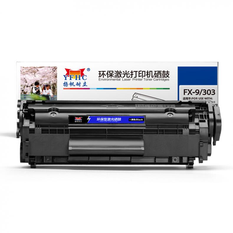 扬帆耐立（YFHC） CN-FX9/303 硒鼓 商专版 2300页 （单位：支） 适用佳能FAX-L100/FAX-L120 黑色