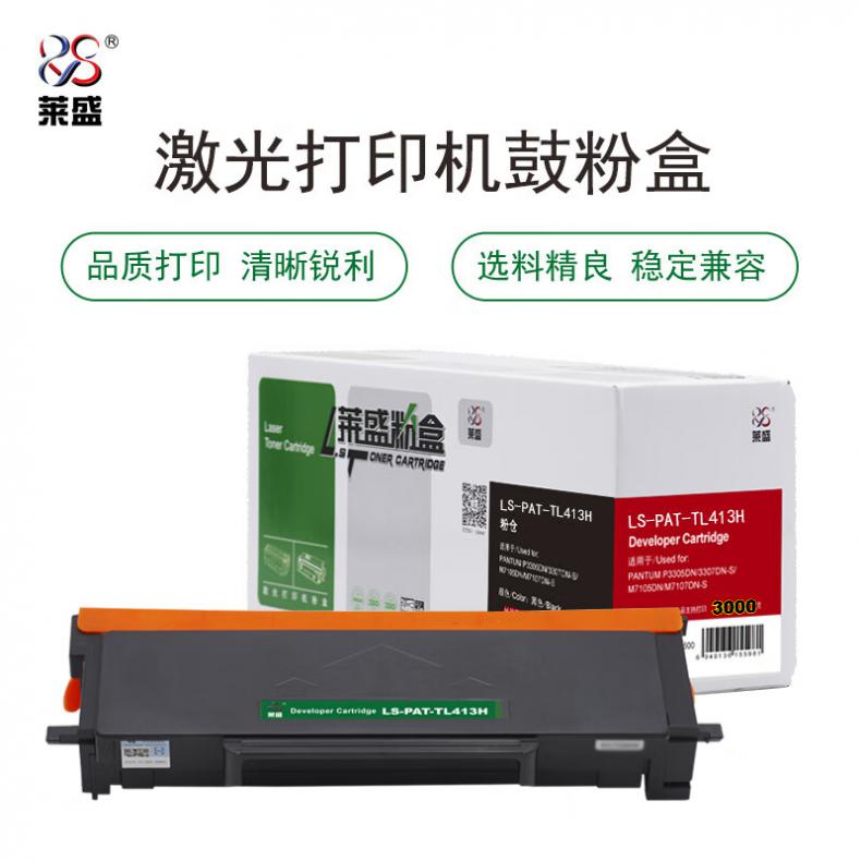 莱盛（laser） LS-PAT-TL413H 粉仓高容有芯片 3000页 （单位：支） 适用于 PANTUM P3305DN/3307DN-S/M7105DN/M7107DN-S 黑色
