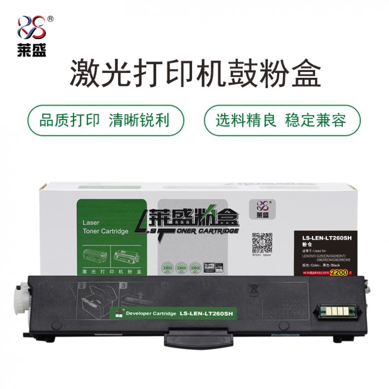 莱盛（laser） LS-LEN-LT260SH 墨粉盒 2200页 （单位：支） 适用于 LENOVO G262DN/G926DNT/GM265DN/GM266DNS 黑色