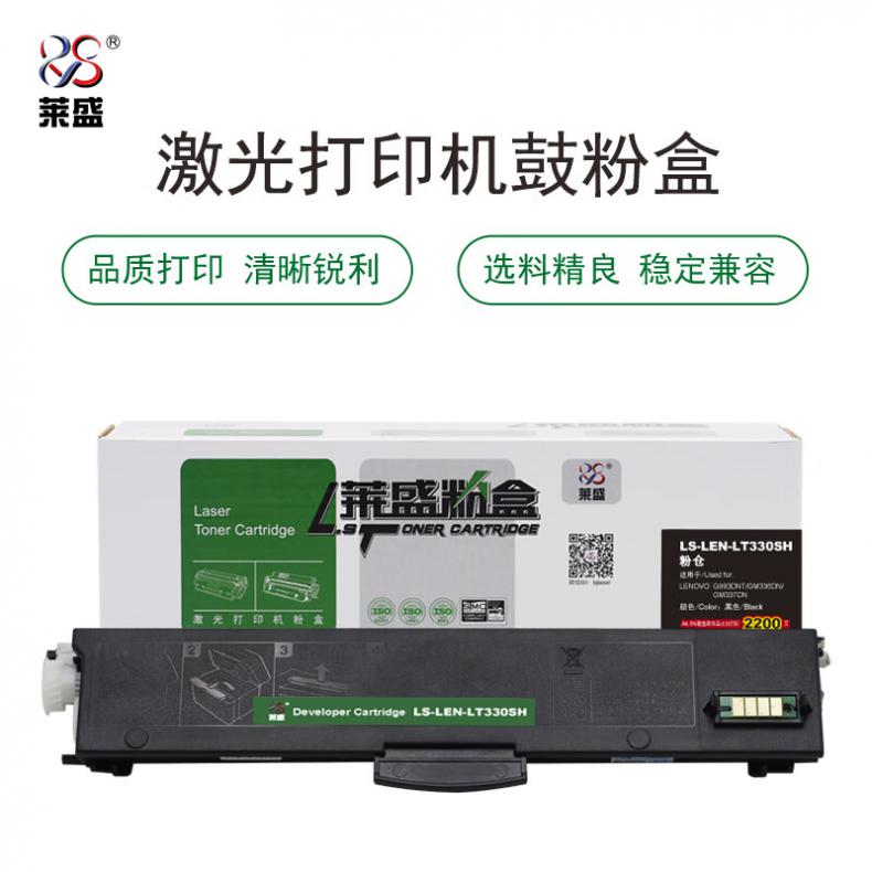 莱盛（laser） LS-LEN-LT330SH 粉仓有芯片 2200页 （单位：支） 适用于LENOVO G993DNT/GM336DN/GM337DN 黑色