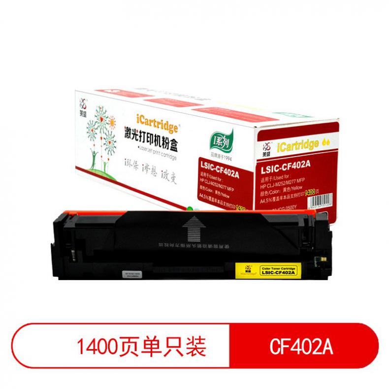 莱盛（laser） LSIC-CF402A 粉盒有芯片 1400页 （单位：支） 适用于HP CLJ-M252/M277 MFP 黄色