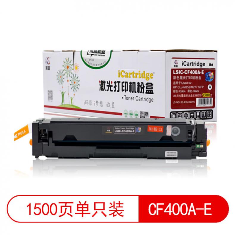 莱盛（laser） LSIC-CF400A-E 粉盒易加粉 1500页 （单位：支） 适用于 HP CLJ-M252/M277 MFP 黑色