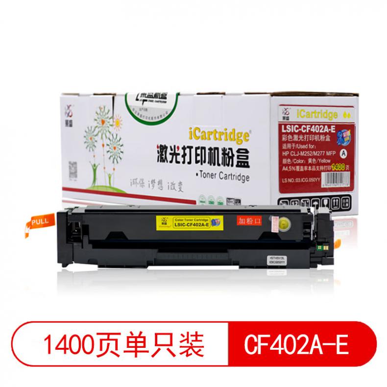 莱盛（laser） LSIC-CF402A-E 粉盒易加粉 1400页 （单位：支） 适用于 HP CLJ-M252/M277 MFP 黄色