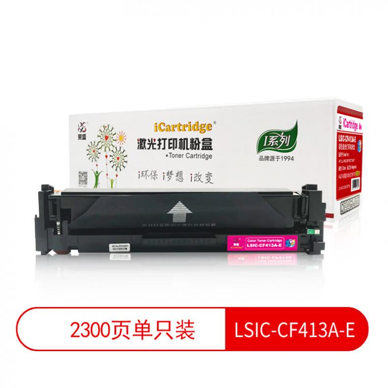莱盛（laser） LSIC-CF413A-E 粉盒易加粉 2300页 （单位：支） 适用于 HP CLJ-M452/M477 MFP 品红色