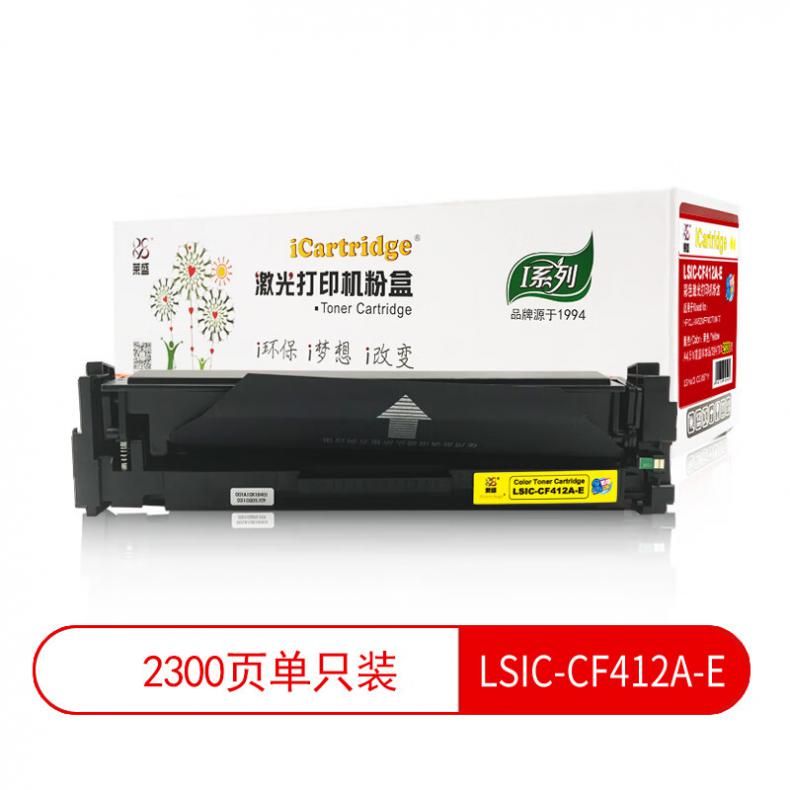 莱盛（laser） LSIC-CF412A-E 粉盒易加粉 2300页 （单位：支） 适用于 HP CLJ-M452/M477 MFP 黄色