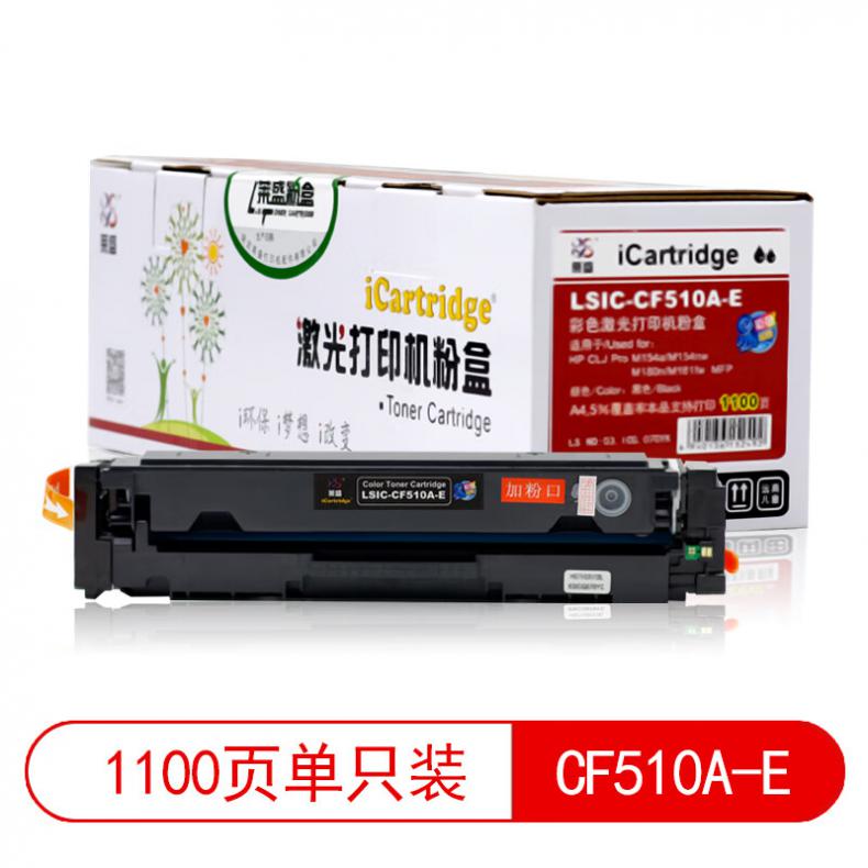 莱盛（laser） LSIC-CF510A-E 粉盒易加粉有芯片 1100页 （单位：支） 适用于 HP CLJ Pro M154a/M154n,M180n/M181fw MFP 黑色