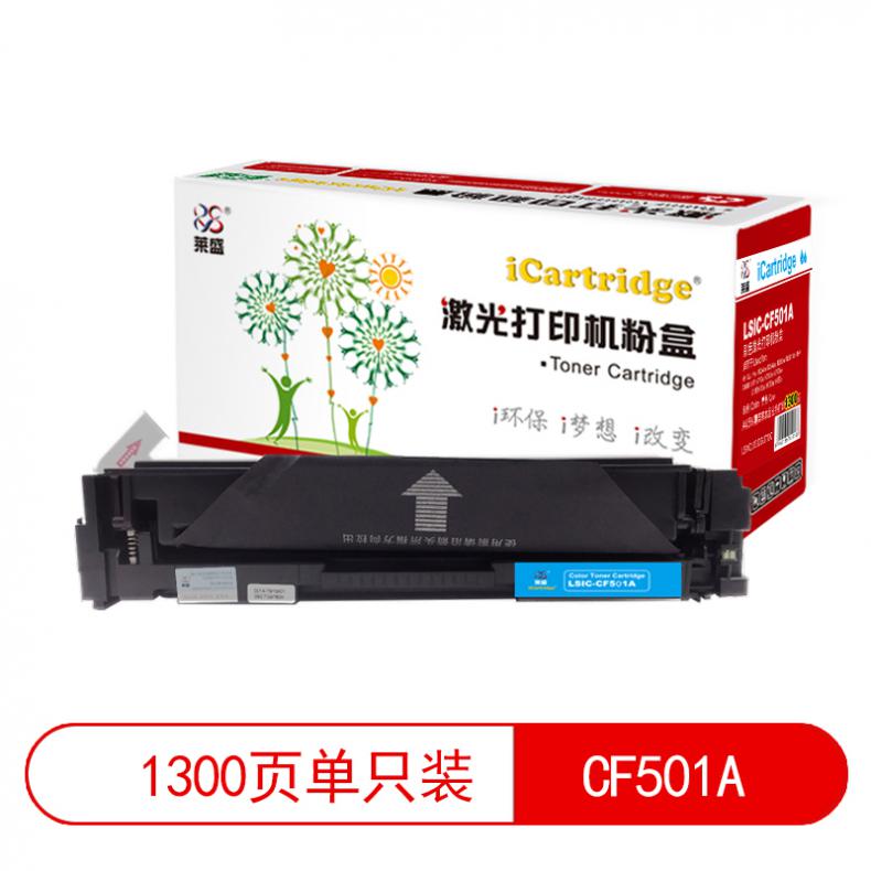 莱盛（laser） LSIC-CF501A 粉盒有芯片 1300页 （单位：支） 适用于 HP CLJ Pro M254nw/M254dw,M280nw/M281fdn MFP 青色