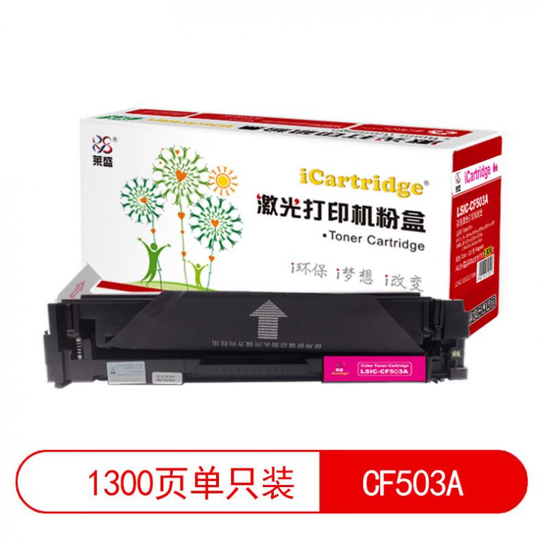 莱盛（laser） LSIC-CF503A 粉盒有芯片  （单位：支） 适用于 HP CLJ Pro M254nw/M254dw,M280nw/M281fdn MFP 品红色