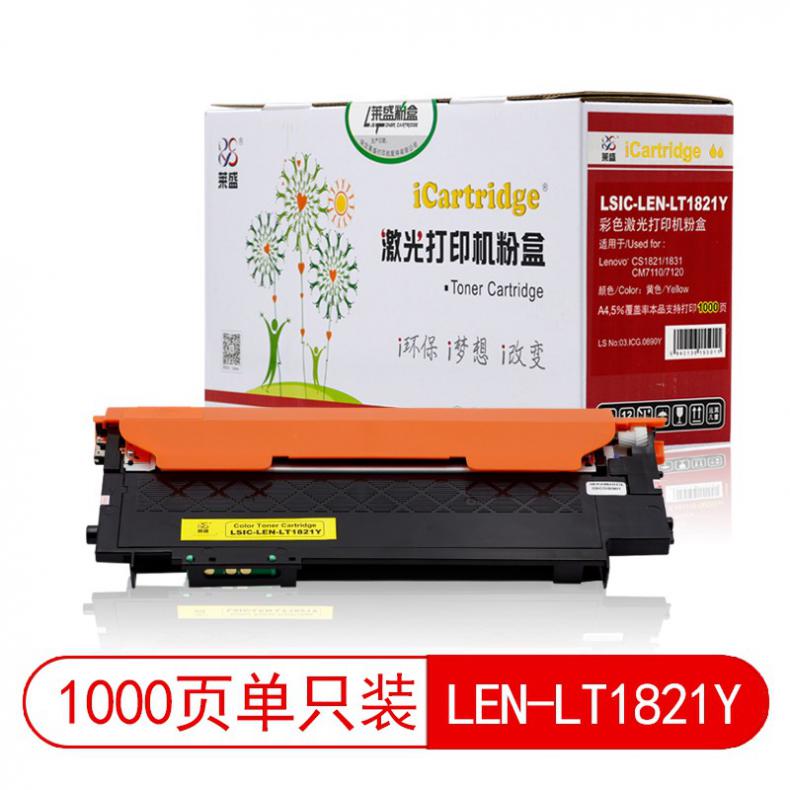 莱盛（laser） LSIC-LEN-LT1821Y 粉仓有芯片 1000页 （单位：支） 适用于LENOVO CS1821/1831,CM7110/7120 黄色