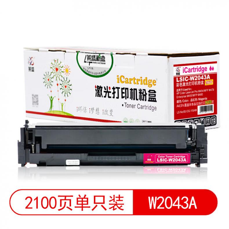 莱盛（laser） LSIC-W2043A 粉盒有芯片 2100页 （单位：支） 适用于HP Color LaserJet Pro M454/MFP M479,Enterprise M455/MFP M480 品红色