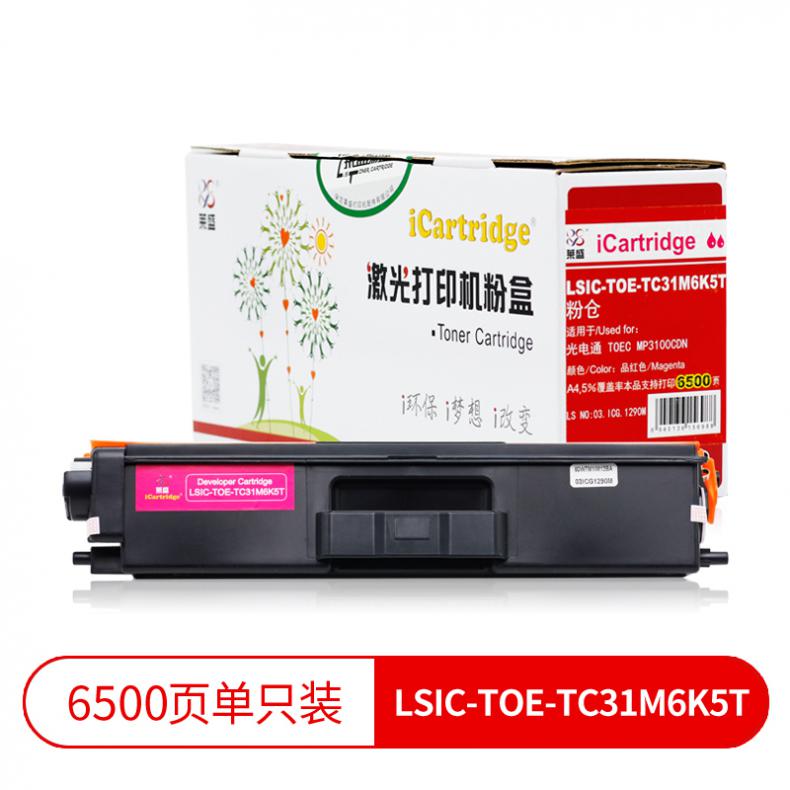 莱盛（laser） LSIC-TOE-TC31M6K5T 粉仓 6500页 （单位：支） 适用于光电通 TOEC MP3100CDN/MP3105CDN 品红色