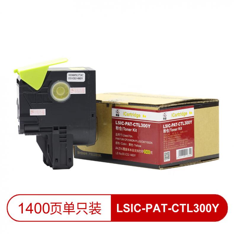 莱盛（laser） LSIC-PAT-CTL300Y 粉仓有芯片 1400页 （单位：支） 适用于 PANTUM CP2506DN PLUS/CM7105DN 黄色