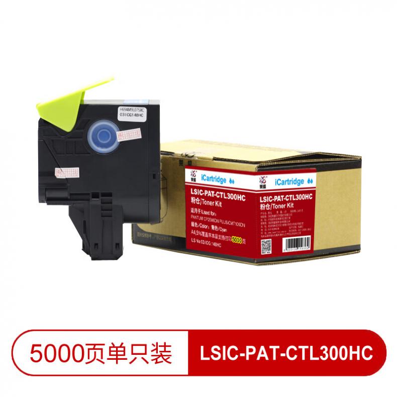 莱盛（laser） LSIC-PAT-CTL300HC 粉仓高容有芯片 5000页 （单位：支） 适用于 PANTUM CP2506DN PLUS/CM7105DN 青色