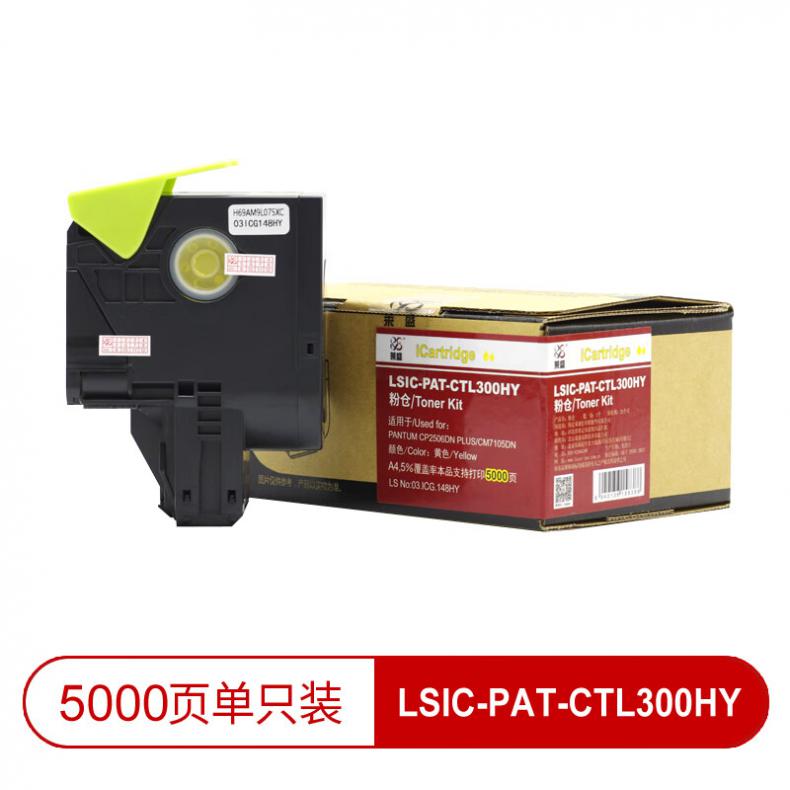 莱盛（laser） LSIC-PAT-CTL300HY 粉仓高容有芯片 5000页 （单位：支） 适用于 PANTUM CP2506DN PLUS/CM7105DN 黄色