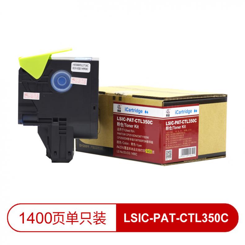 莱盛（laser） LSIC-PAT-CTL350C 粉仓有芯片 1400页 （单位：支） 适用于 PANTUM CP2510DN/CM7115DN/CP2500DN智享版 青色