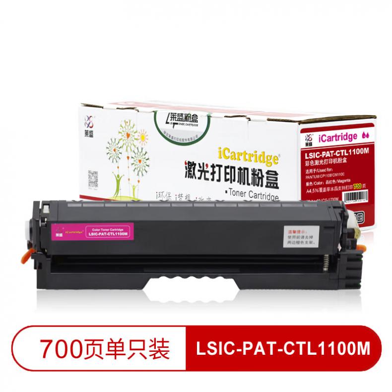 莱盛（laser） LSIC-PAT-CTL1100M 粉盒有芯片 700页 （单位：支） 适用于 PANTUM CP2515DN/CP5155DN 品红色