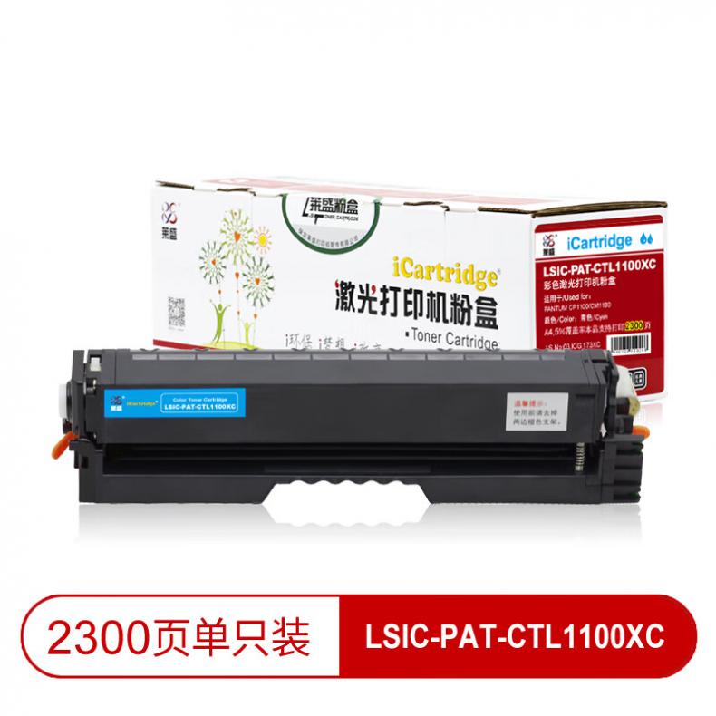 莱盛（laser） LSIC-PAT-CTL1100XC 粉盒有芯片 2300页 （单位：支） 适用于 PANTUM CP1100/CM1100 青色
