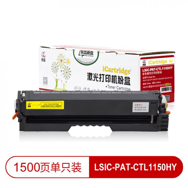 莱盛（laser） LSIC-PAT-CTL1150HY 粉盒有芯片 1500页 （单位：支） 适用于 PANTUM CP1150/CP1155/CM1150/CM1155 黄色