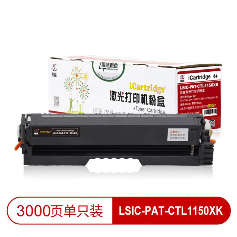 莱盛（laser） LSIC-PAT-CTL1150XK 粉盒有芯片 3000页 （单位：支） 适用于 PANTUM CP1150/CP1155/CM1150/CM1155 黑色