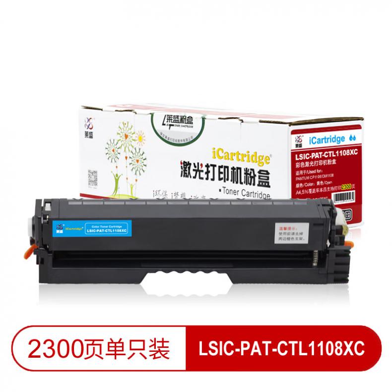 莱盛（laser） LSIC-PAT-CTL1108XC 粉盒有芯片 2300页 （单位：支） 适用于 PANTUM CP1108/CM1108 青色