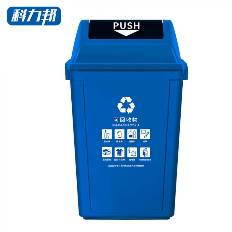 科力邦 KB1044 户外垃圾桶 可回收 60L （单位：个）  蓝色