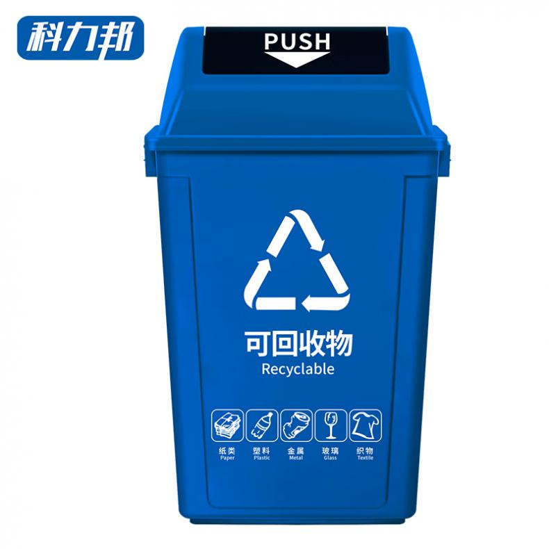 科力邦 KB1031 摇盖垃圾桶 60L （单位：个）  蓝色