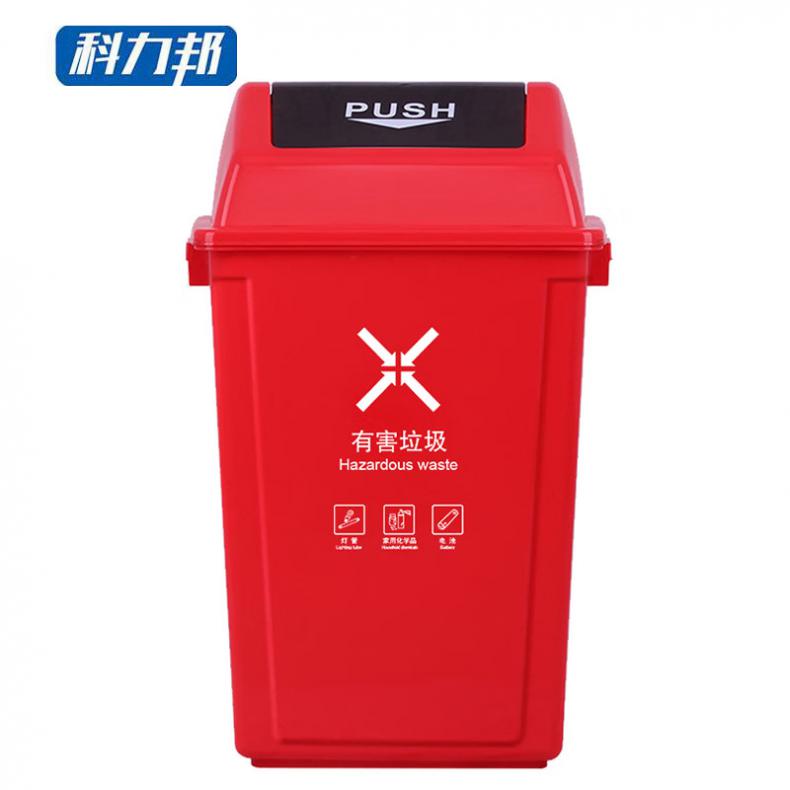 科力邦 KB5123 摇盖垃圾桶 有害垃圾 40L （单位：个）  红色