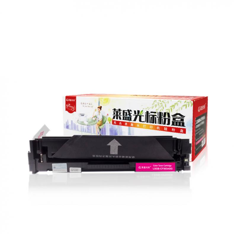 莱盛光标 LSGB-CF503ASG 硒鼓 2200页 （单位：支） 适用 HP CLJ Pro M252/M254/MFP M274/M277/M280/M281 品红色