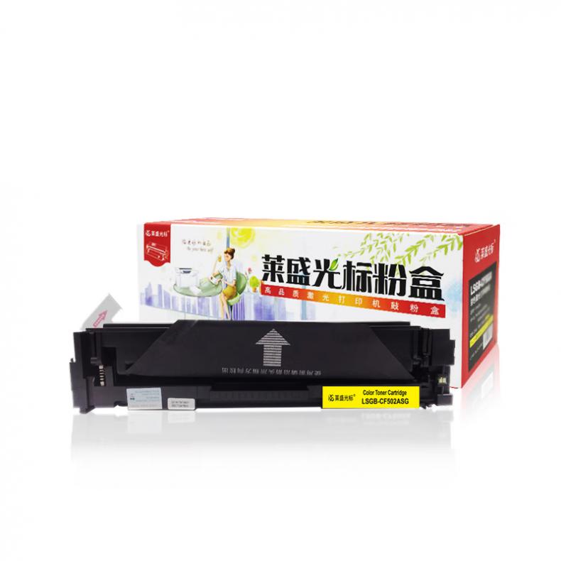 莱盛光标 LSGB-CF502ASG 硒鼓 2200页 （单位：支） 适用 HP CLJ Pro M252/M254/MFP M274/M277/M280/M281 黄色