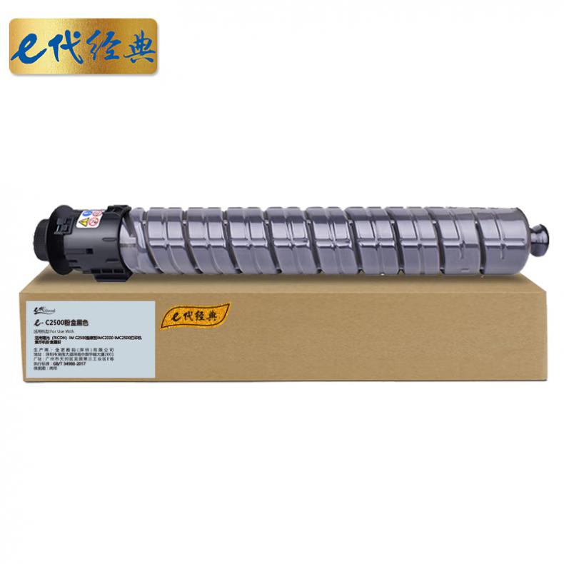 e代经典 IMC2500 硒鼓 带芯片 20000页 （单位：支） 适用理光（RICOH）IM C2500型 黑色