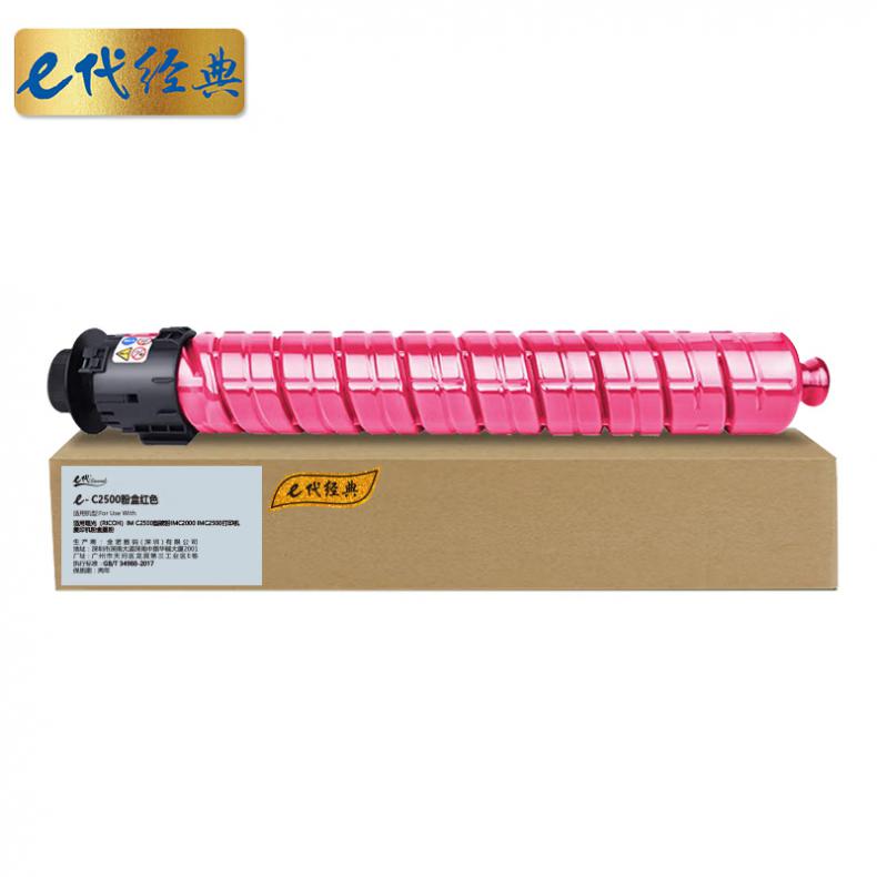 e代经典 IMC2500 硒鼓 带芯片 15000页 （单位：支） 适用理光（RICOH）IM C2500型 红色