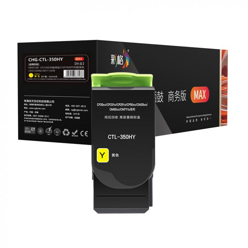 彩格 CHG-CTL-350HY MAX版粉盒 5000页 （单位：支） 适用于奔图PANTUM CP2510DN/CM7115DN/CP5055DN/CM5055DN 黄色
