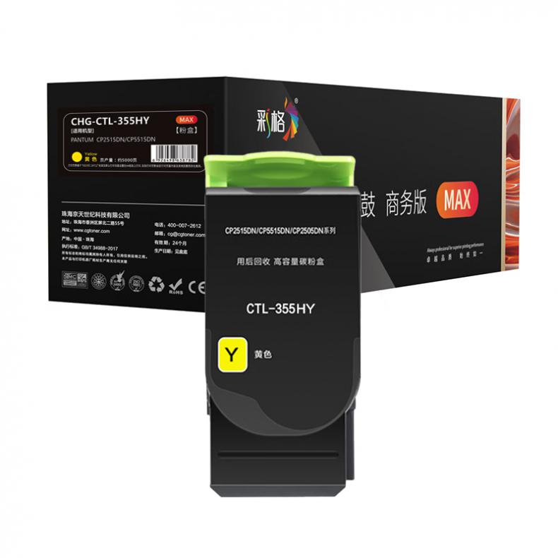 彩格 CHG-CTL-355HY MAX版粉盒 5000页 （单位：支） 适用于奔图PANTUM CP5155DN/CP5165DN/CP2515DN 黄色