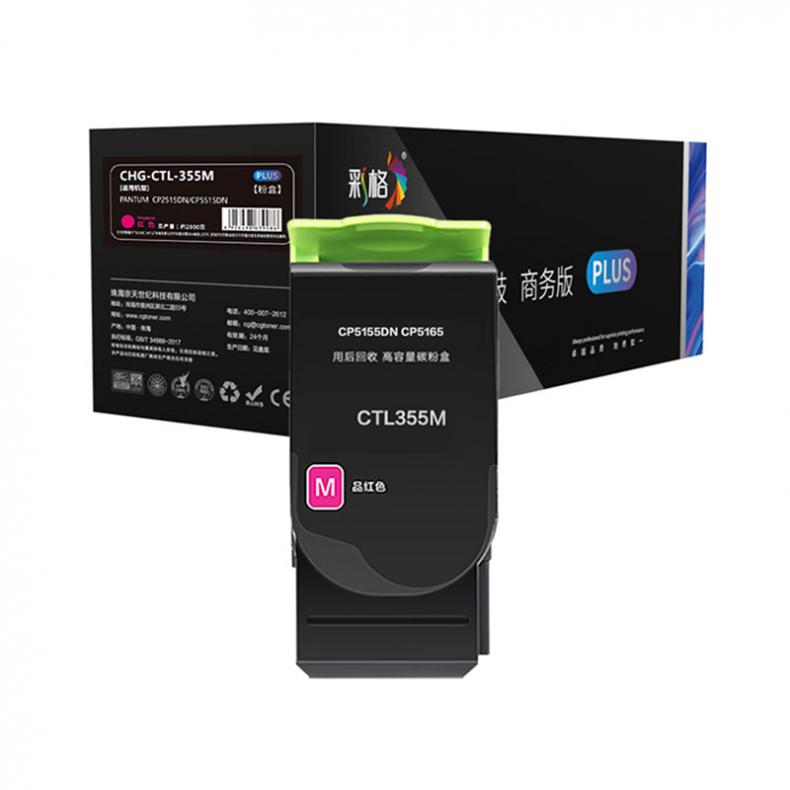 彩格 CHG-CTL-355M PLUS版粉盒 2000页 （单位：支） 适用于奔图PANTUM CP5155DN/CP5165DN/CP2515DN 红色