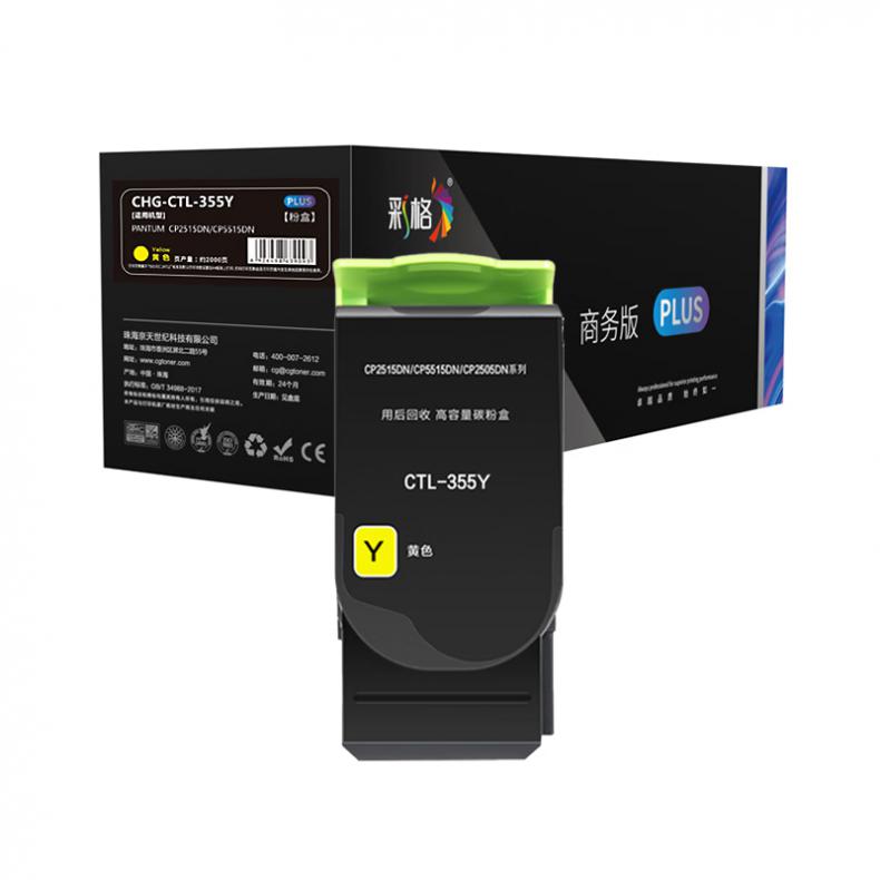 彩格 CHG-CTL-355Y PLUS版粉盒 2000页 （单位：支） 适用于奔图PANTUM CP5155DN/CP5165DN/CP2515DN 黄色