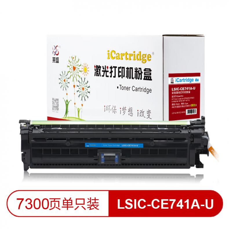 莱盛（laser） LSIC-CE741A-U 粉盒 有芯片 7300页 （单位：支） 适用于 HP Color LaserJet CP5225/CP5525,Enterprise M750/MFP 青色