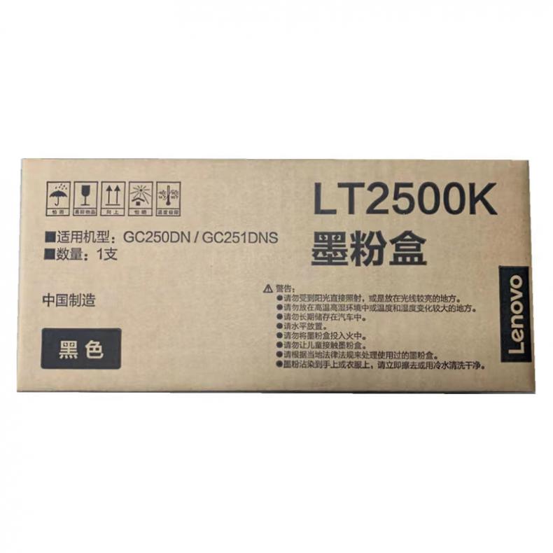 联想（Lenovo） LT2500K 墨粉盒 带芯片 3000页 （单位：支） 适配机型GC250DN/GC251DNS 黑色