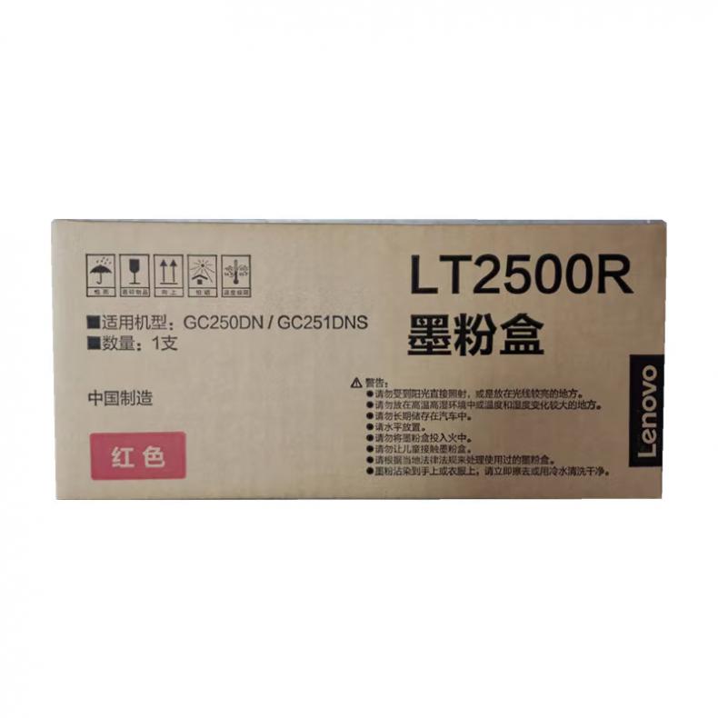 联想（Lenovo） LT2500R 墨粉盒 1500页 （单位：支） 适用于GC250DN 红色