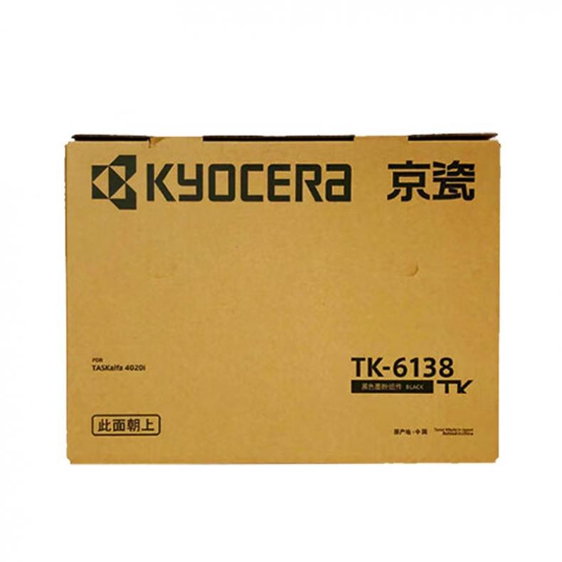 京瓷（KYOCERA） TK-6138 墨粉盒 带芯片 60000页 （单位：支） 适用京瓷TASKalfa4020i 黑色