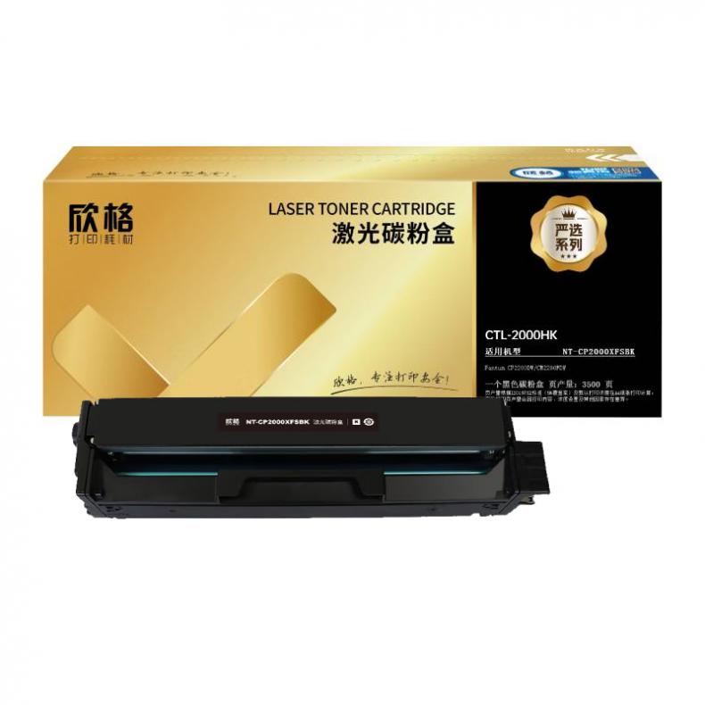 欣格 NT-CP2000XFSBK 硒鼓 严选版 3500页 （单位：支） 适用Pantum CP2200DW/CM2200FDW 黑色