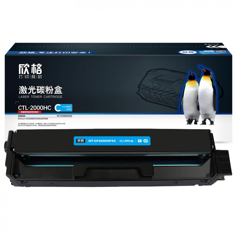 欣格 NT-CP2000XFSC 带芯片一体式硒鼓 3500页 （单位：支） 适用Pantum CP2200DW/CM2200FDW 青色