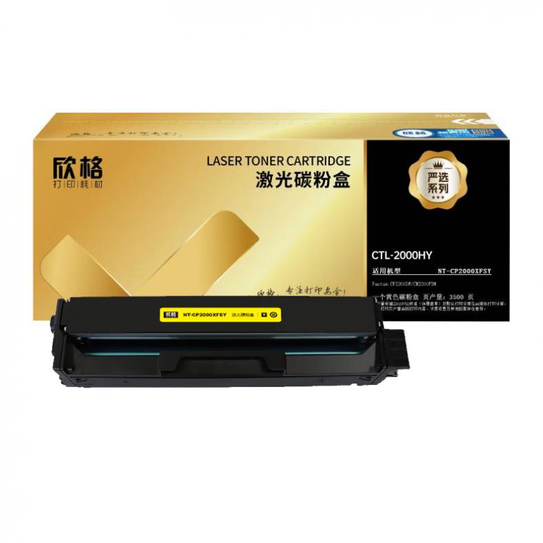 欣格 NT-CP2000XFSY 硒鼓 严选版 3500页 （单位：支） 适用Pantum CP2200DW/CM2200FDW 黄色