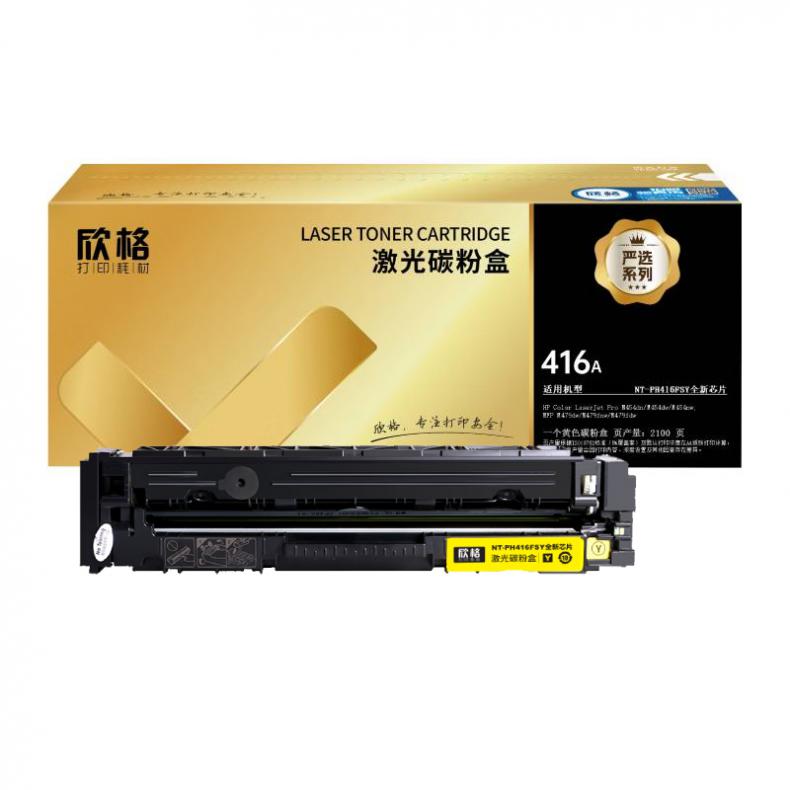 欣格 NT-PH416FSY 硒鼓 严选版 全新芯片 2100页 （单位：支） 适用HP Color LaserJet Pro M454dn 黄色