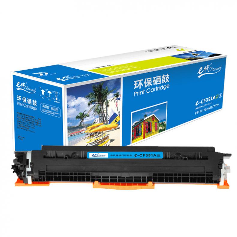 e代经典 CF351A 粉盒 1000页 （单位：支） 适用HP MFP M176/M176FN/M177 蓝色