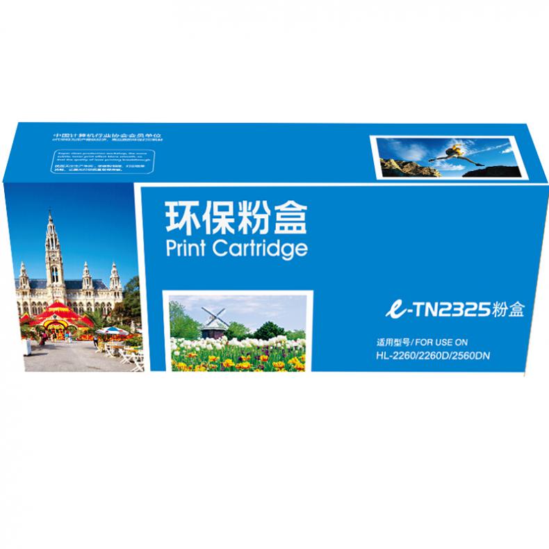 e代经典 TN2325 粉盒 2600页 （单位：支） 适用兄弟HL2260 HL2260D HL2560DN 黑色