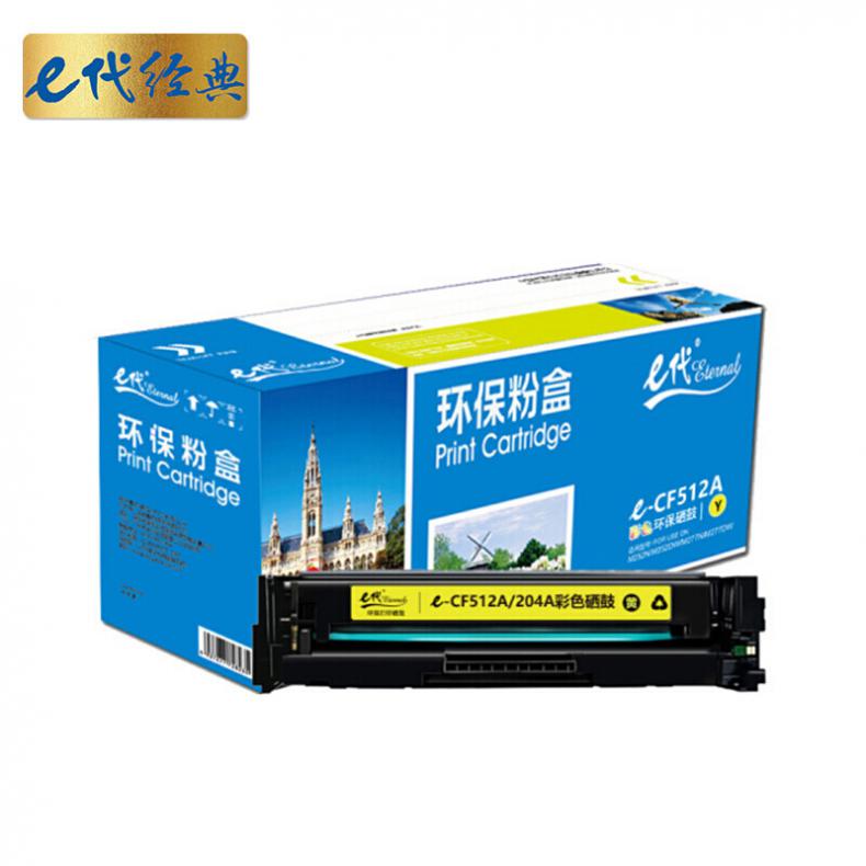 e代经典 CF512A(204A) 硒鼓 1300页 （单位：支） 适用于HP M154/M180等 黄色